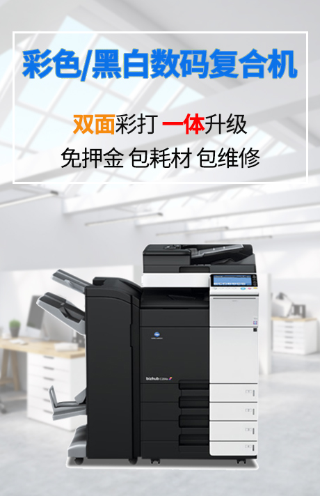 復(fù)印機(jī)租賃